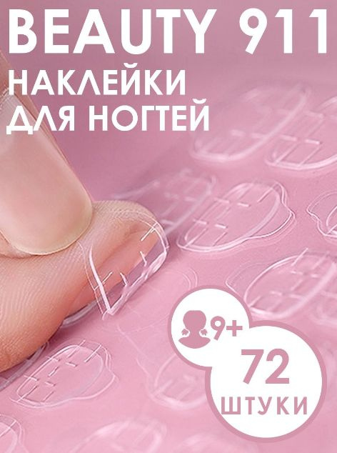 BEAUTY 911/клей для ногтей накладных и типс детских #1