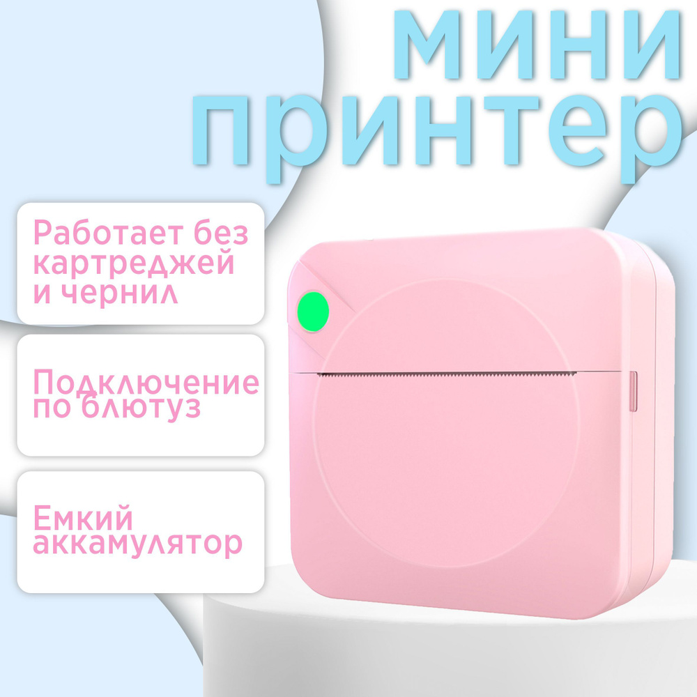 Принтер для чеков термо Портативный термопринтер C17, розовый  #1