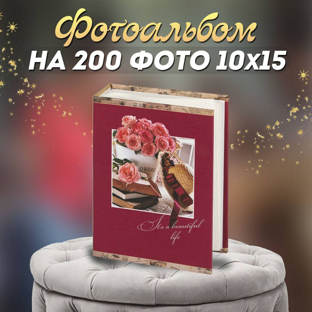 Фотоальбом Image Art 200PP для фотографий на 200 листов 10х15 / Фотоальбом универсальный с кармашками #1