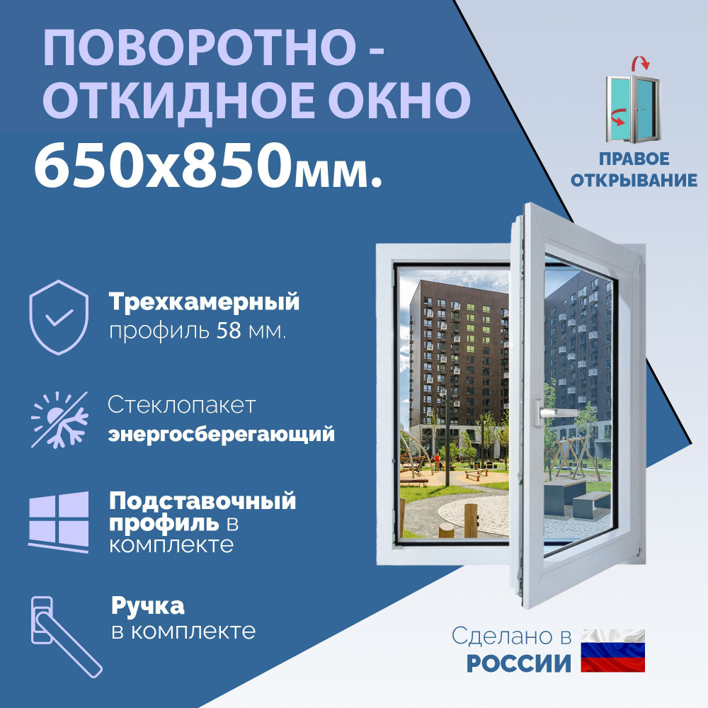 Поворотно-откидное ПВХ окно ПРАВОЕ (ШхВ) 650х850 мм. (65х85см.) Экологичный профиль KRAUSS - 58 мм. Энергосберегающий #1