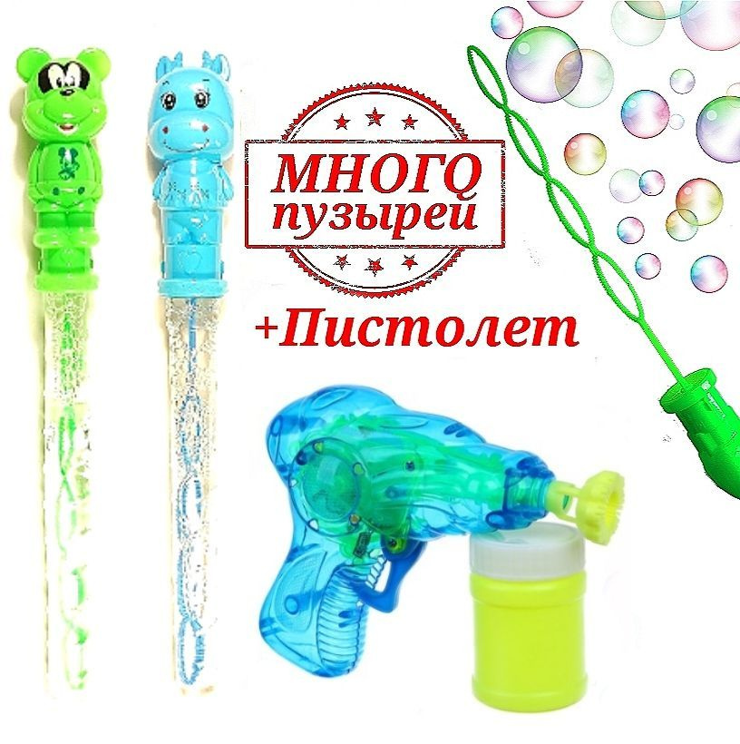 Мыльные пузыри "ГИГАНТЫ - Животные" (КОМПЛЕКТ из 2 шт. расцветка для МАЛЬЧИКА) + ПОДАРОК пистолет с мыльными #1