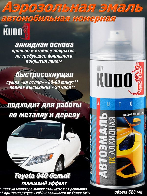 KUDO Краска автомобильная, цвет: белый, 520 мл, 1 шт. #1