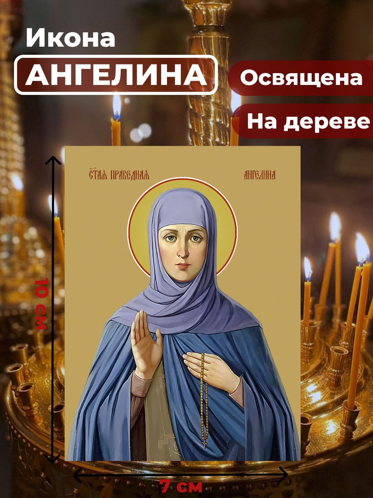 Освященная икона на дереве "Святая Ангелина Сербская", 7*10 см  #1