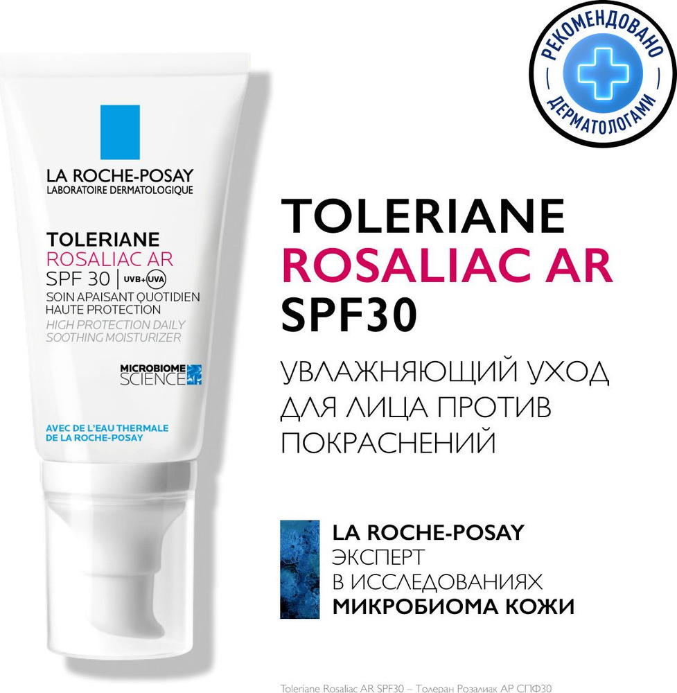 Уход увлажняющий La Roche-Posay Toleriane Rosaliac AR SPF 30 для лица против покраснений, 50 мл  #1