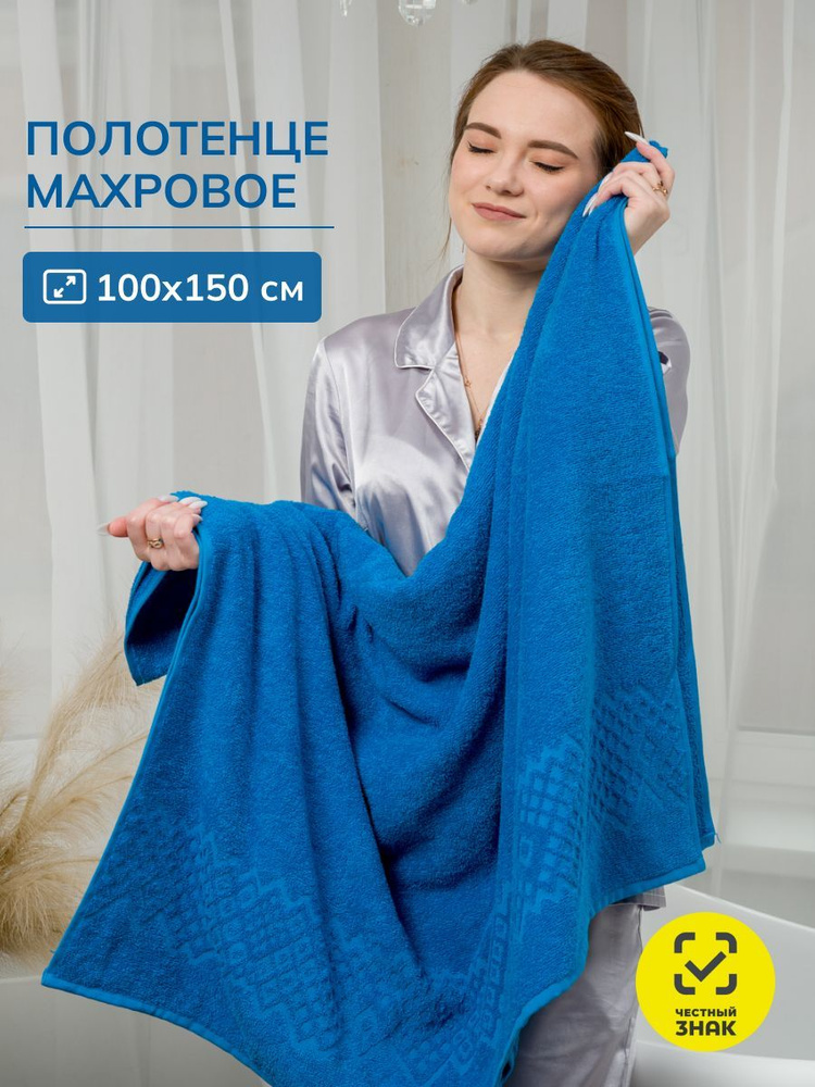 Полотенце банное махровое с орнаментом 150x100 "Флэшлайт", Махровая ткань, Хлопок, AVICTORY  #1