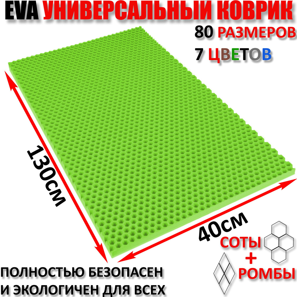 Придверный коврик EVA соты в прихожую для обуви / ковер ЕВА входной лоток под обувь на пол перед дверью #1