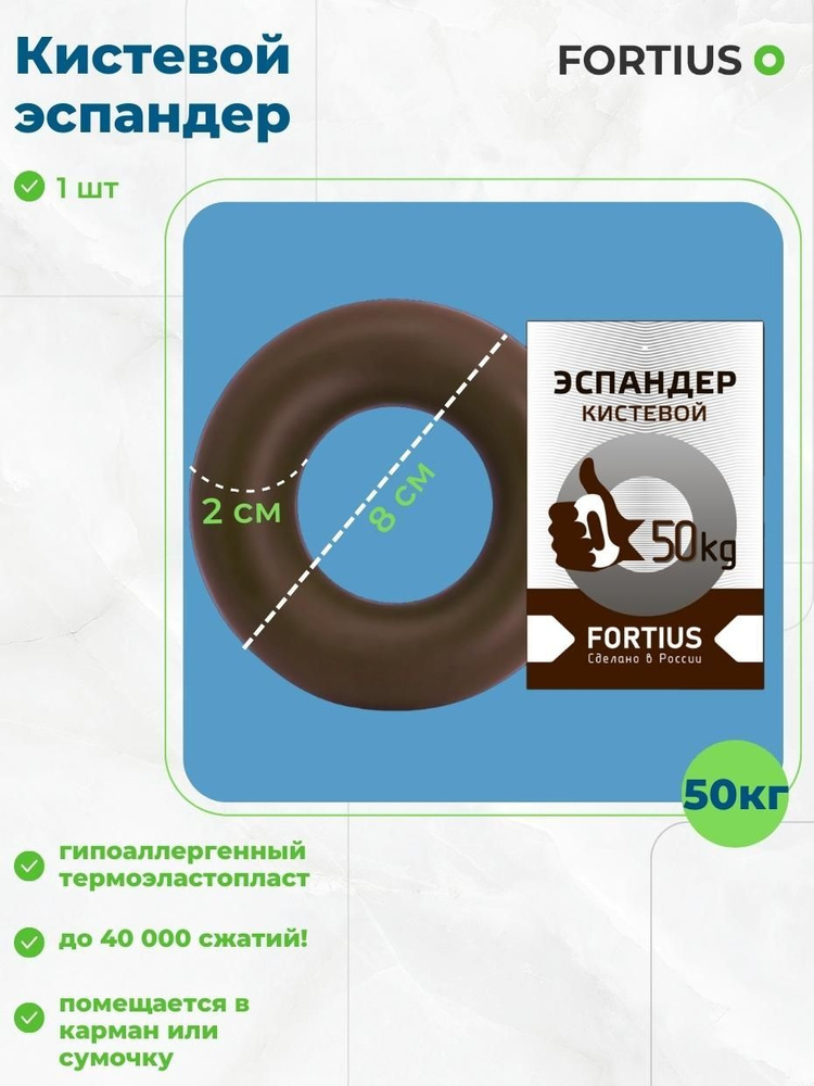 Fortius Эспандер , 1 шт, 50 кг #1