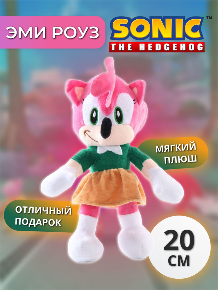 Мягкая игрушка / Игрушка анти стресс Эми Роуз ( Amy Rose ) из серии Соник, 20см, розовый  #1