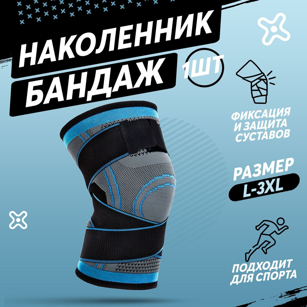Наколенник ортопедический для суставов 1 шт., бренда SENSEI ( для танцев / для волейбола / для фитнеса) #1