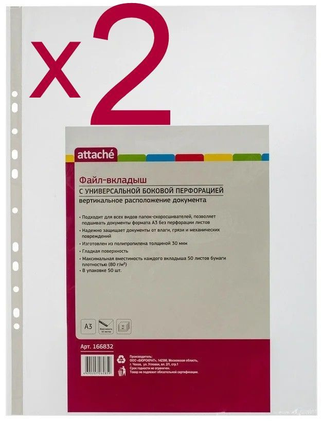 Файл-вкладыш ATTACHE А3 30мкм вертикальный, 50 шт ( 2 пачки ) #1