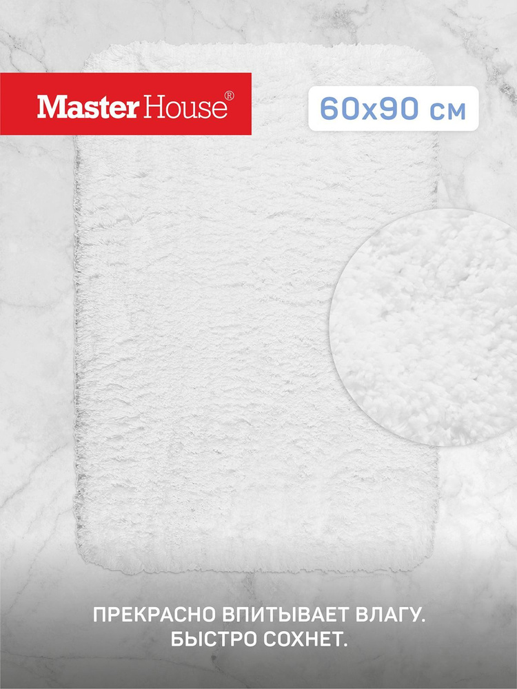 Коврик для ванной и туалета из микрофибры Ленне Master House белый 60*90 см  #1