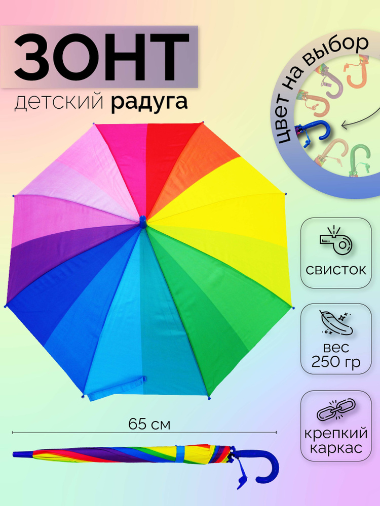 Зонт детский радуга полуавтомат, зонтик трость антиветер//Зонт RAINBRELLA синий, синий. Уцененный товар #1