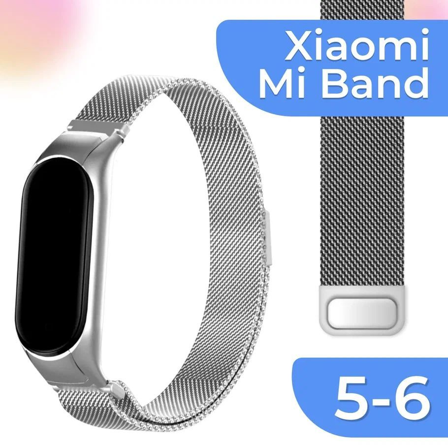 Металлический сменный ремешок для фитнес браслета Xiaomi Mi Band 5 и Mi Band 6 / Ремешок на Сяоми Ми #1