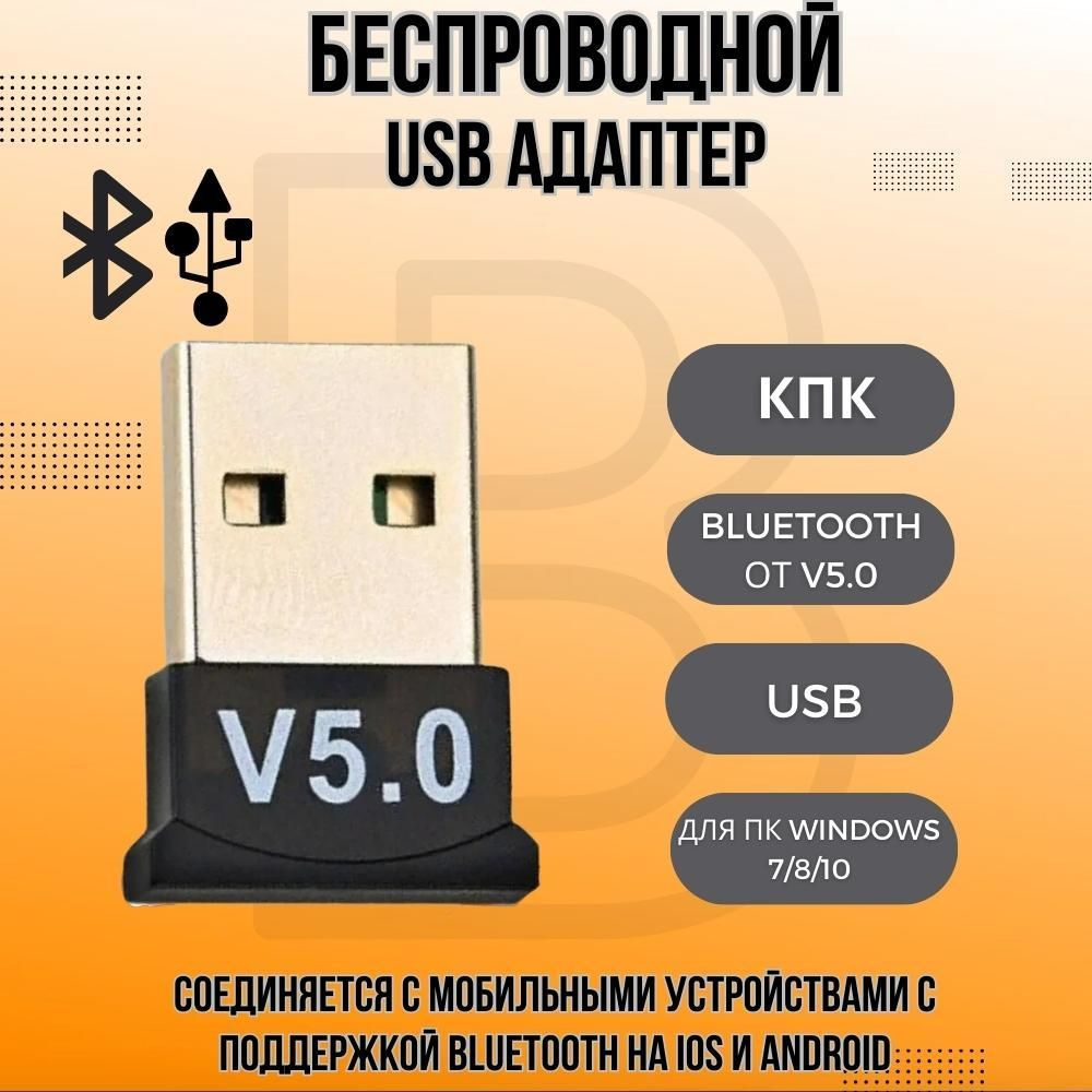 Bluetooth-адаптер BIG USB адаптер Bluetooth 5.0 Bluetooth 5,0 - купить по  низким ценам в интернет-магазине OZON (389566564)