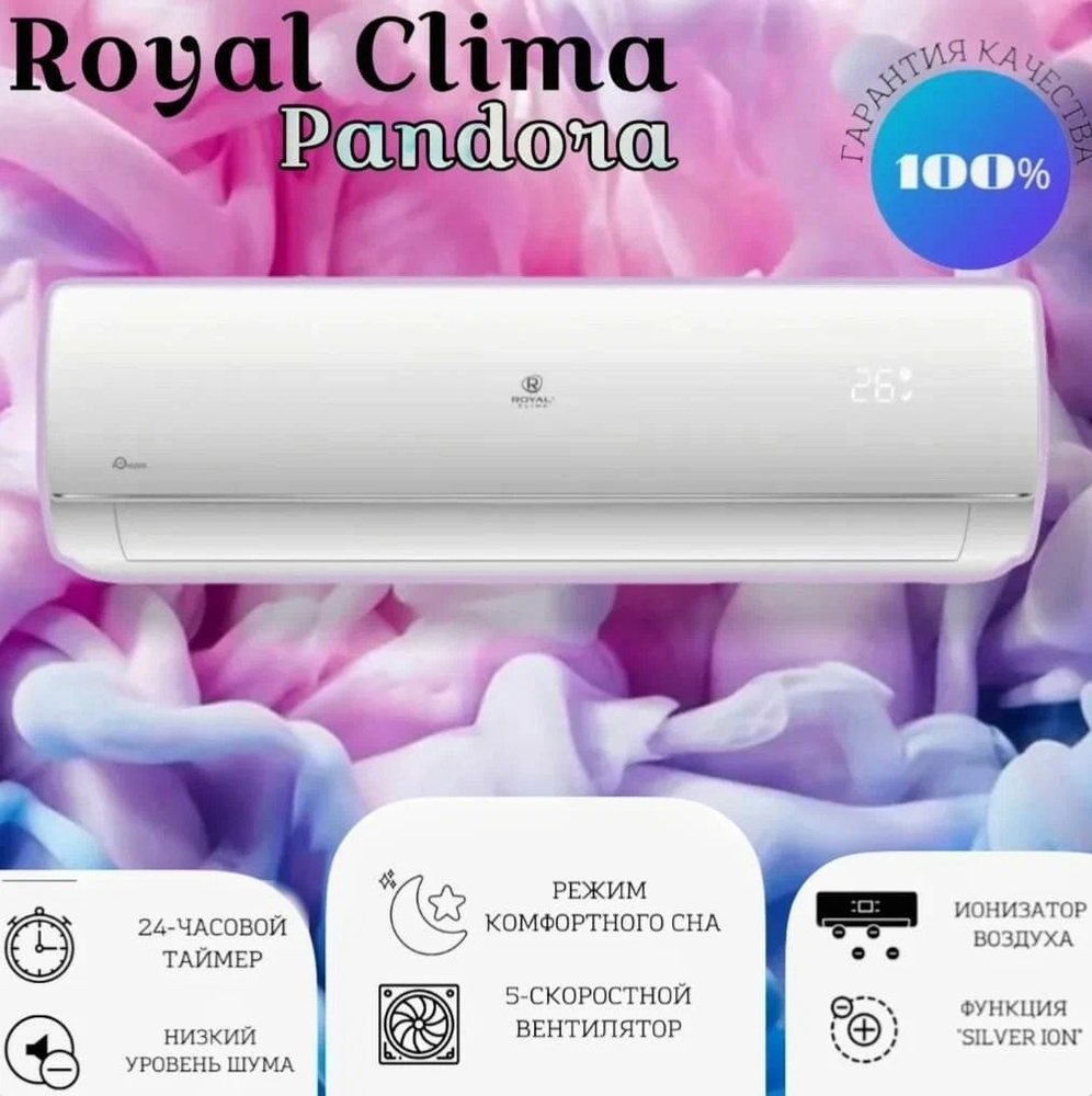Сплит-система Royal Clima 22 серия PANDORA #1
