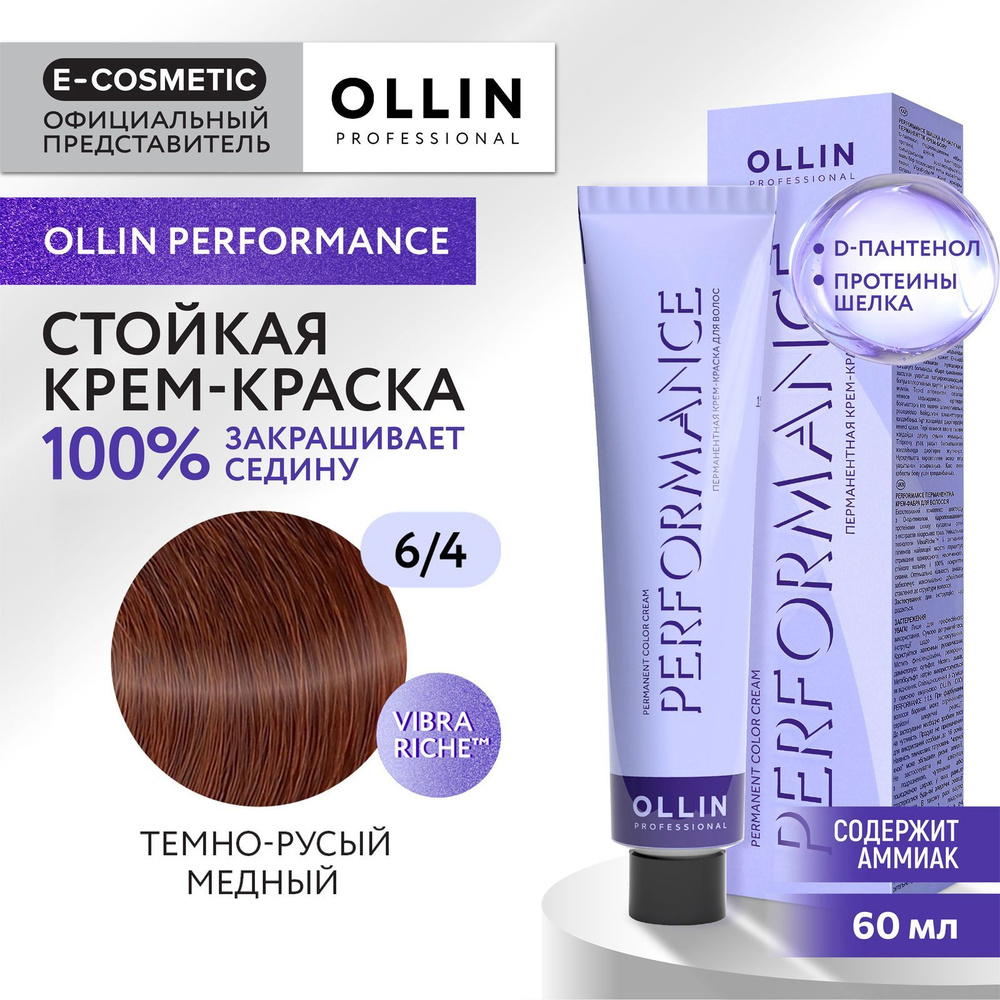 OLLIN PROFESSIONAL Крем-краска PERFORMANCE для окрашивания волос 6/4 темно-русый медный 60 мл  #1