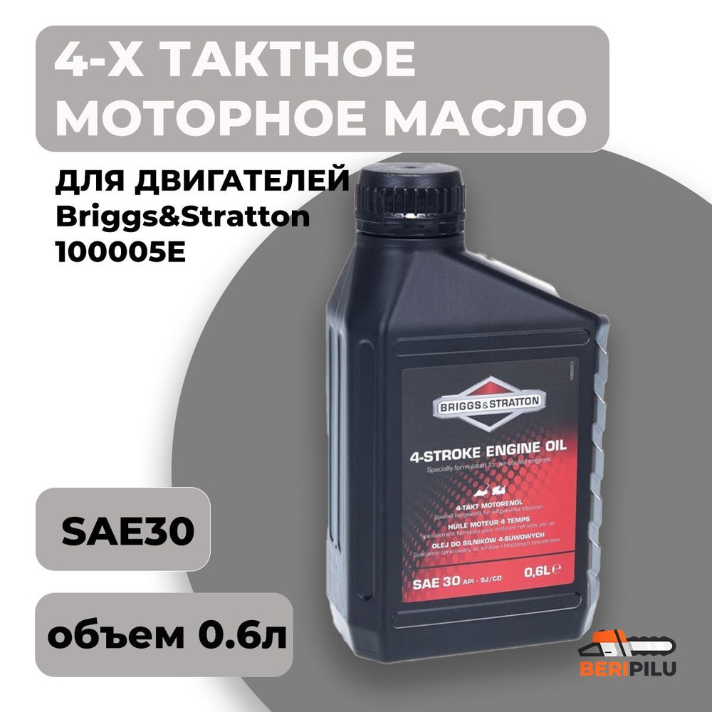 Масло 4-х тактное Briggs&Stratton SAE-30 0,6л 100005E - купить по ...
