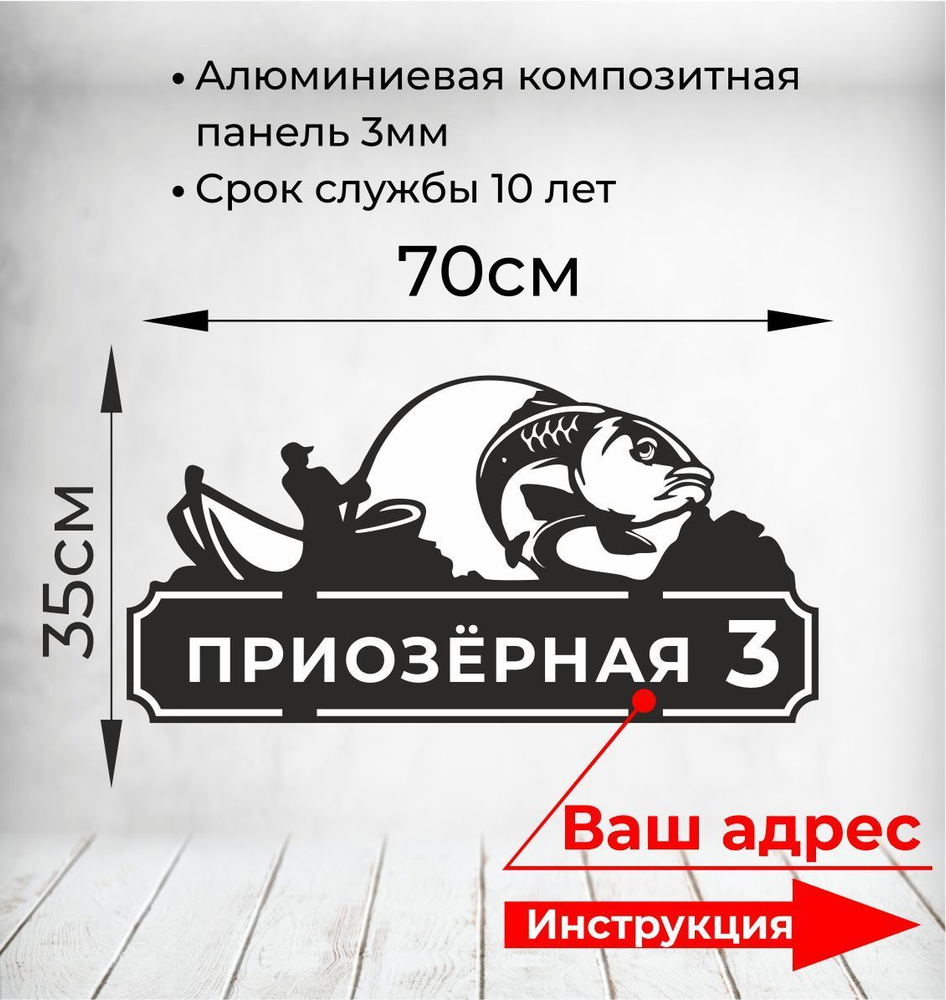 Адресная табличка. Размер 70х35см. Не выгорает на солнце и не боится морозов.  #1