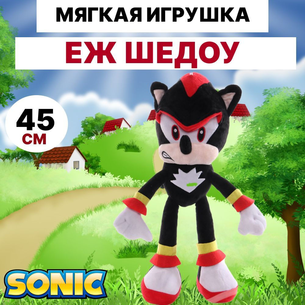 Мягкая игрушка Еж Шедоу #1