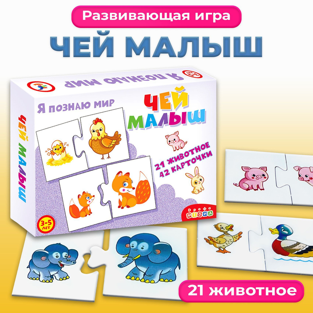 игра ты чей малыш (93) фото