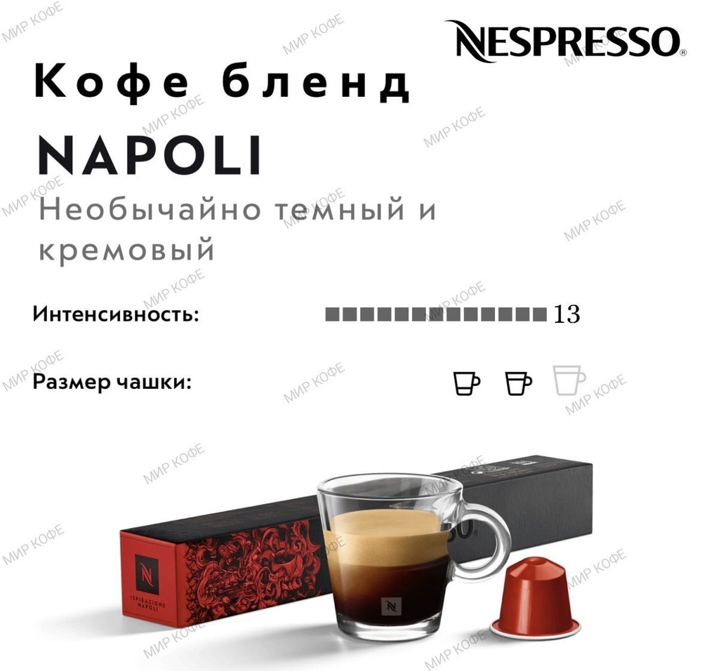 Кофе в капсулах Nespresso Napoli #1