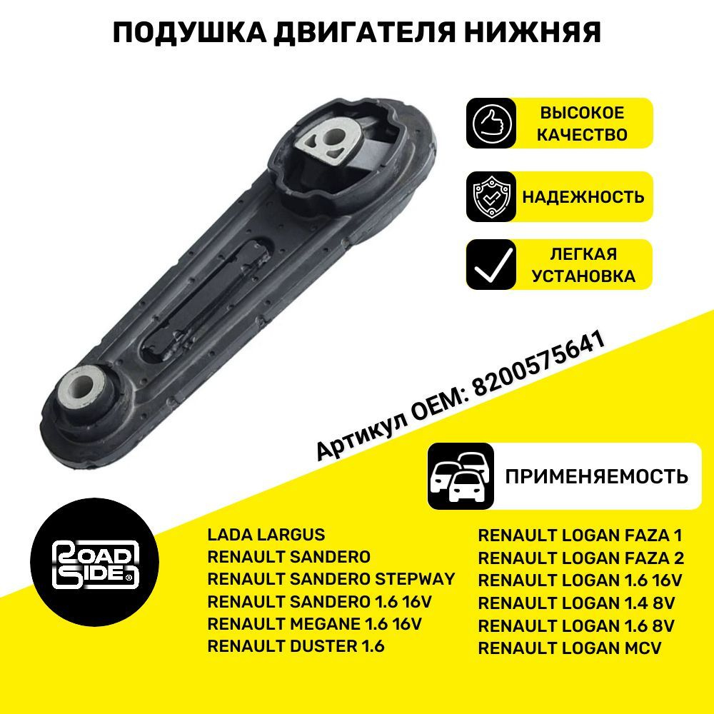 Подушка двигателя нижняя Рено Logan, Largus, Sandero, Faza 1, Faza 2,  Megane, Duster арт. 8200575641 круглое крепление - арт. 8200575641-В -  купить по выгодной цене в интернет-магазине OZON (1250636521)