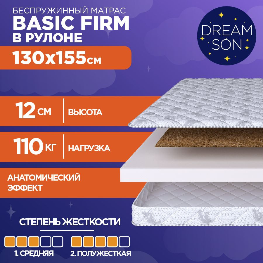 DreamSon Матрас Basic Firm, Беспружинный, 130х155 см #1