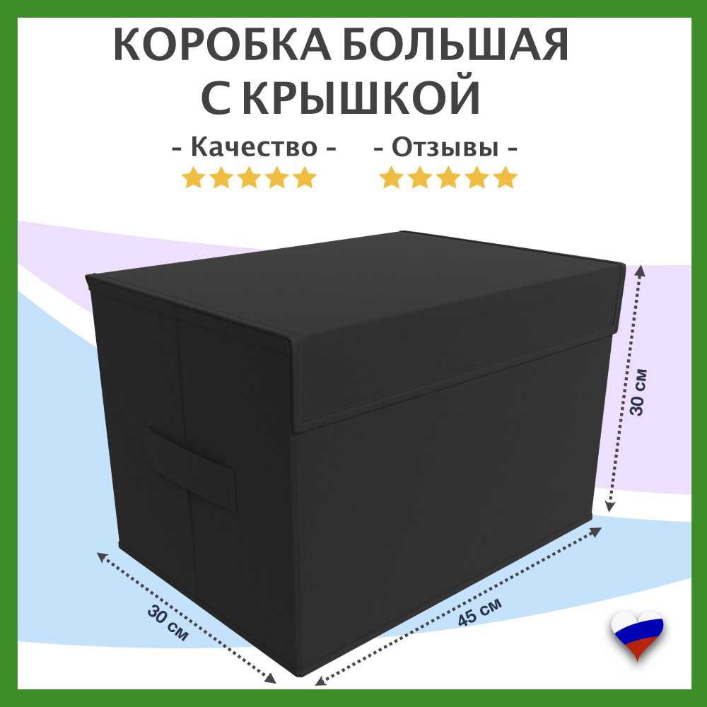 Kidrix Коробка для хранения длина 45 см, ширина 30 см, высота 30 см.  #1