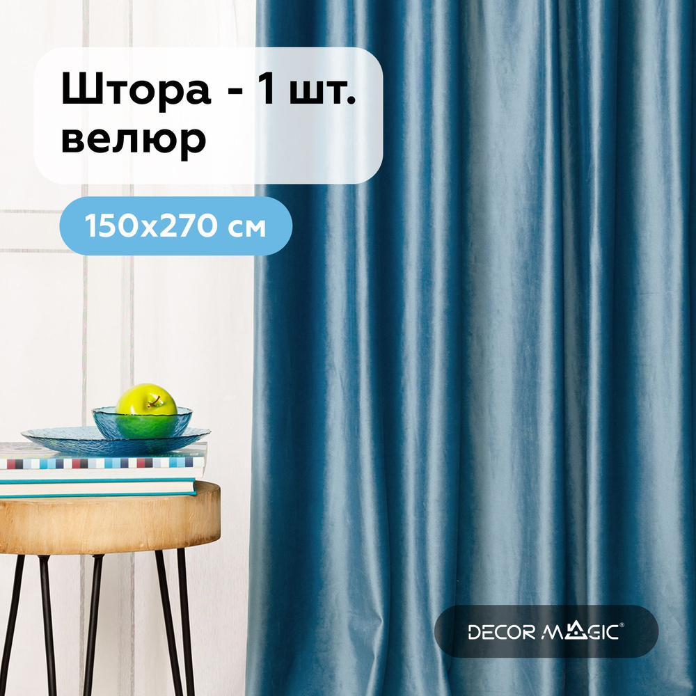 Штора для комнаты 150х270 см, MONACO BLUE #1