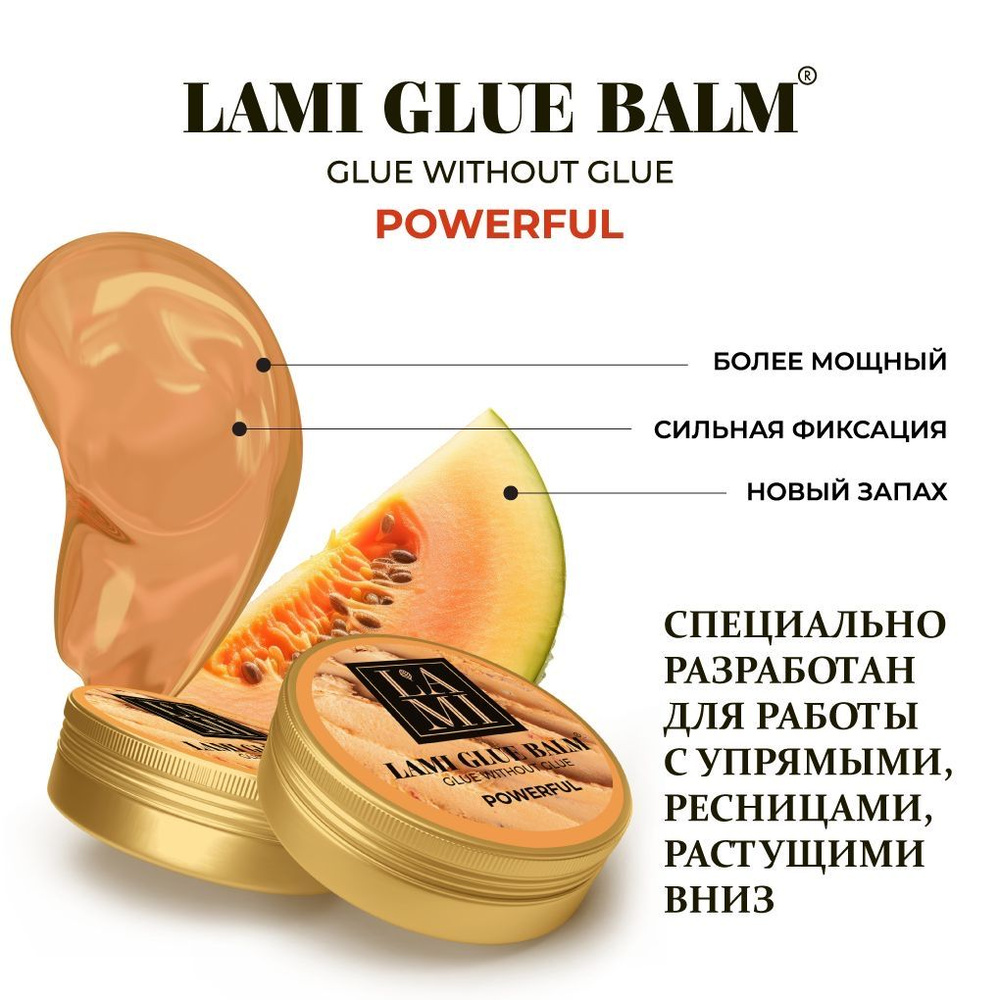 Гелевый клей Lami Glue Balm для ламинирования ресниц Дыня, 20 мл  #1