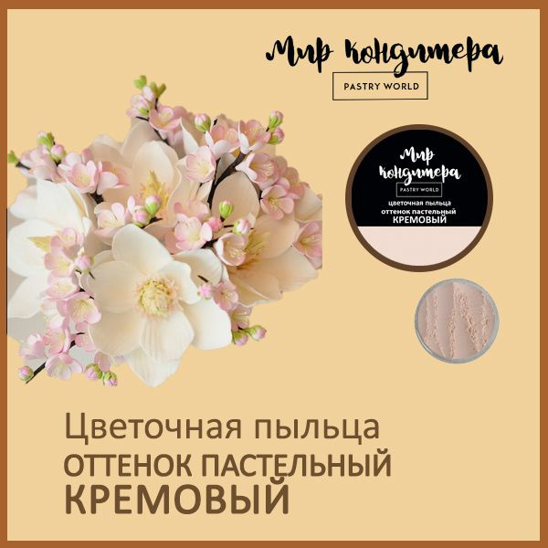 Краситель пищевой Мир Кондитера PASTRY WORLD Сухой 4г. 1шт. #1