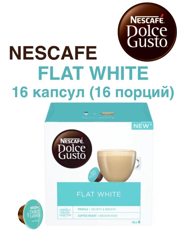 Капсулы для кофемашин Nescafe Dolce Gusto Flat White #1