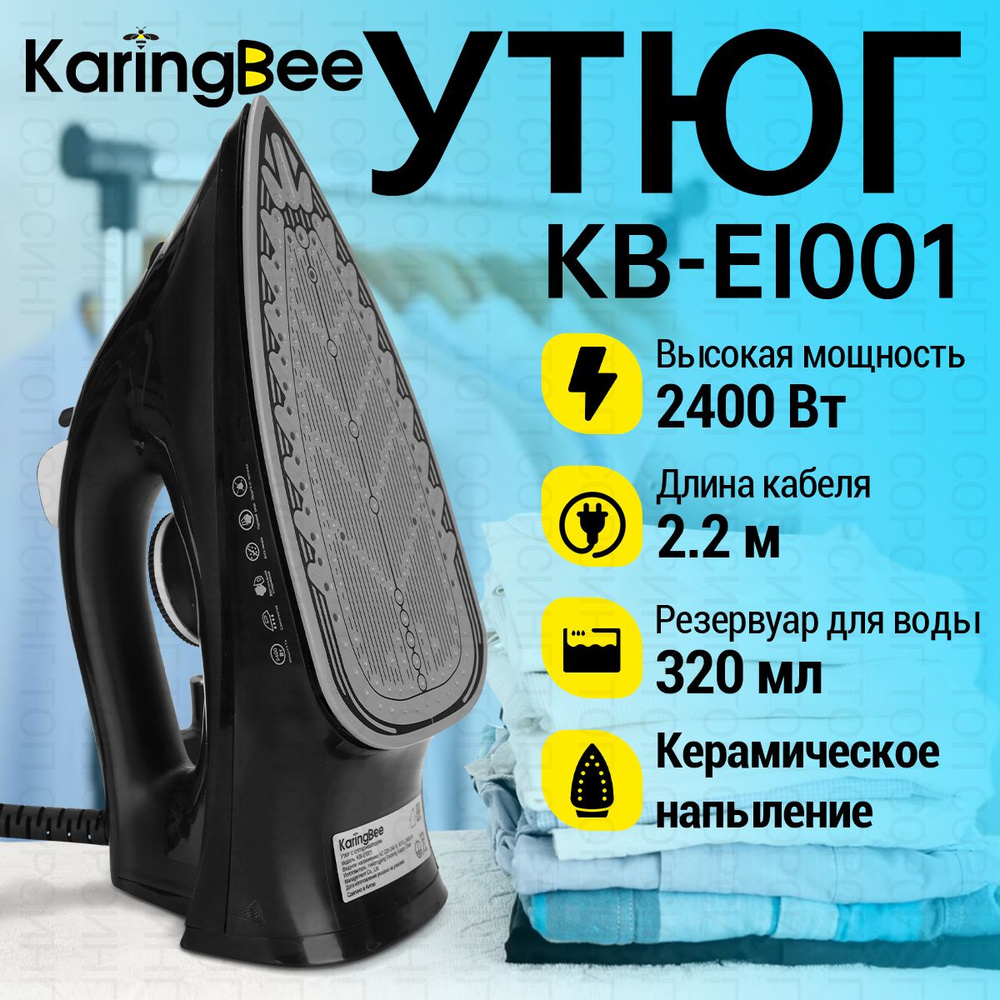 Утюг с отпаривателем KaringBee KB-EI001 черный #1