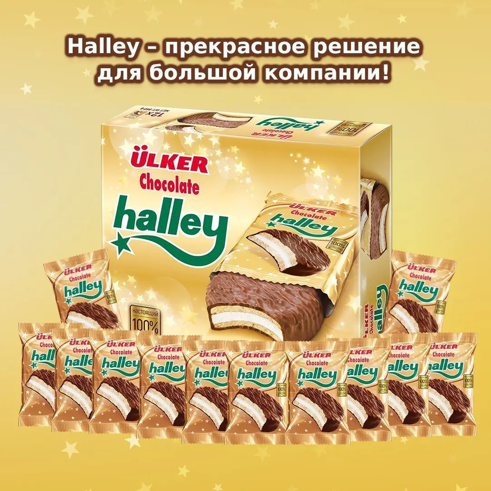 Печенье Ulker Halley сахарное с маршмеллоу в шоколаде #1