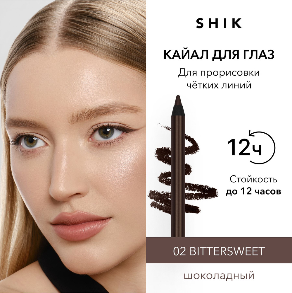 SHIK Кайал для глаз и слизистой KAJAL LINER подводка, стойкий карандаш ...