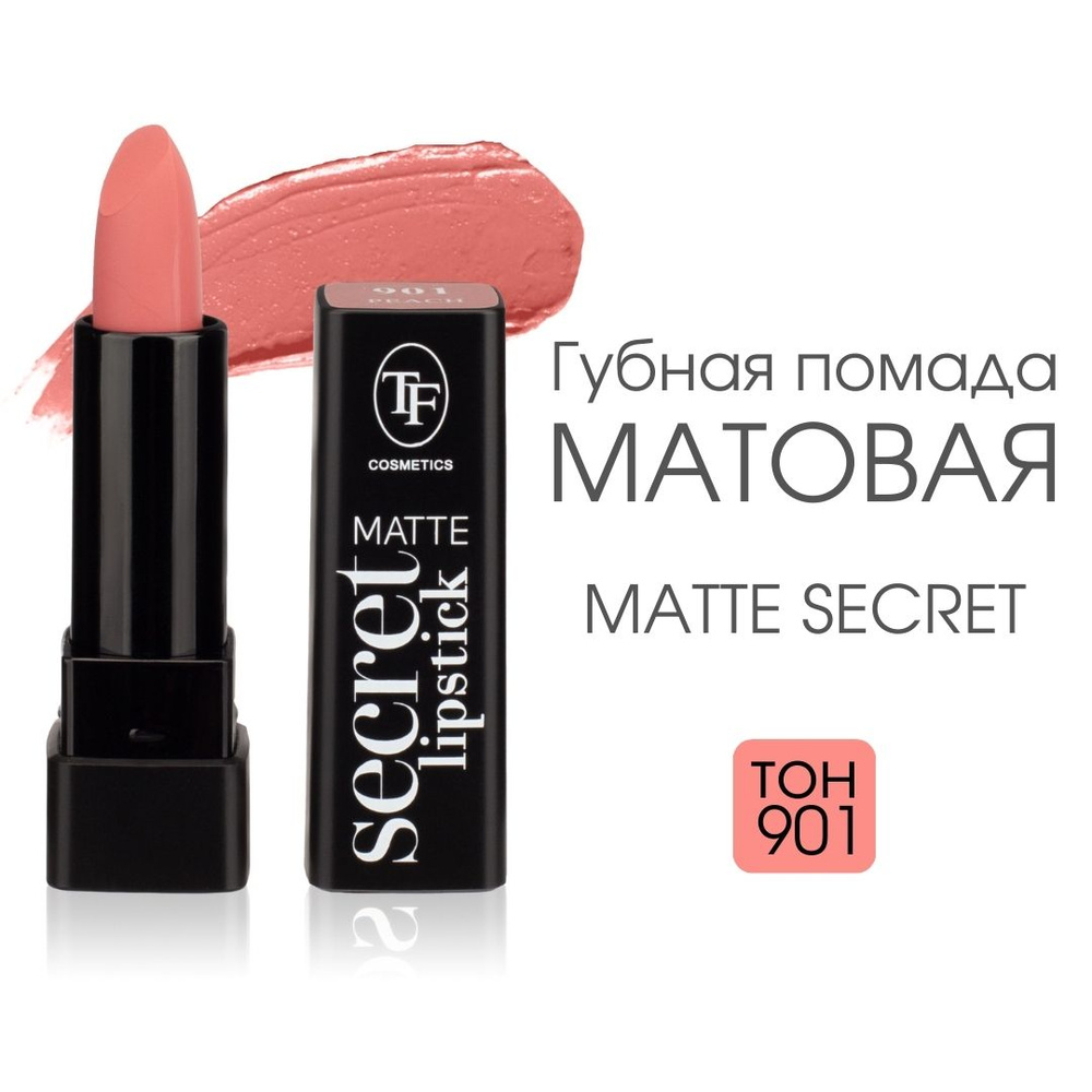TF Губная матовая помада Matte Secret Lipstick, тон 901"Персик" #1