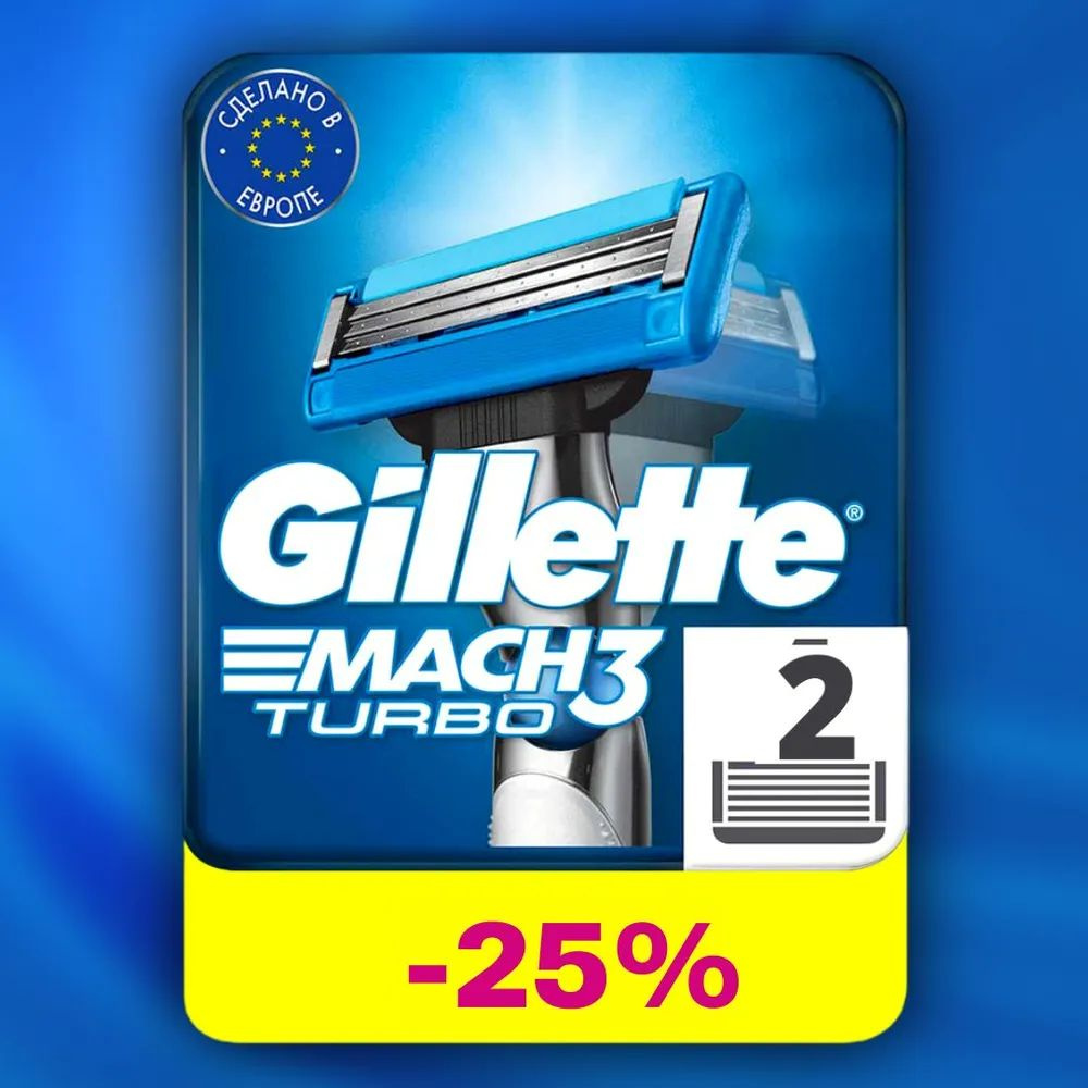 Сменные кассеты Gillette Mach Turbo с 3 лезвиями для бритья, 2 шт ...