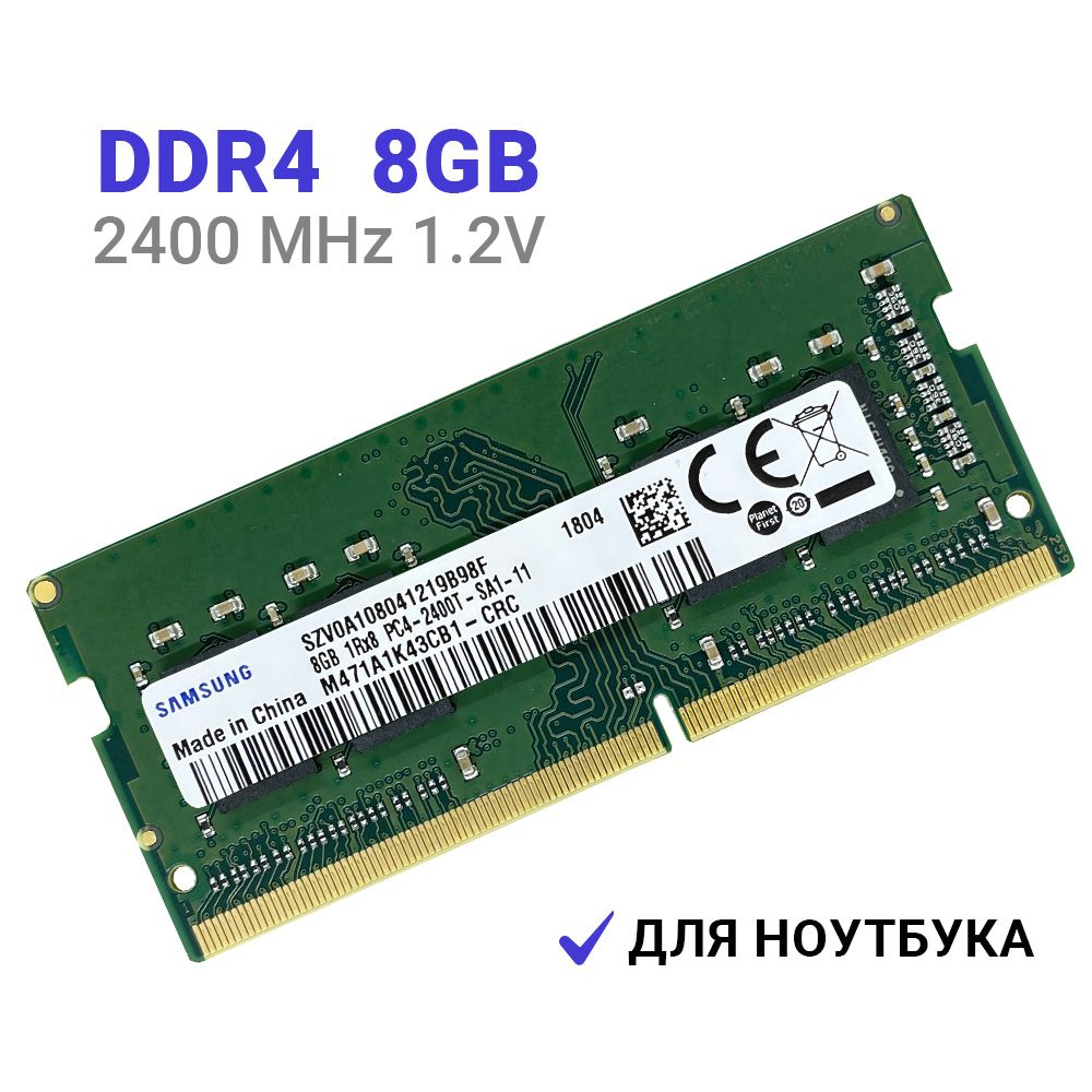 S Оперативная память Samsung DDR4 8Gb 2400 МГц SODIMM для ноутбука 1x8 ГБ (M471A1K43CB1-CRC M471A5244CB0-CRC) #1