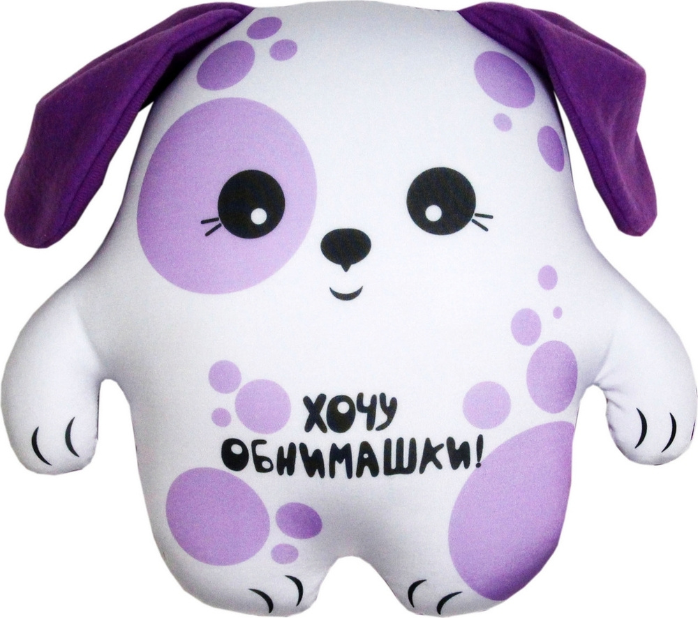 Мягкая игрушка открытка антистресс Штучки, к которым тянутся ручки Зверики Обнимашки, собака фиолетовая #1