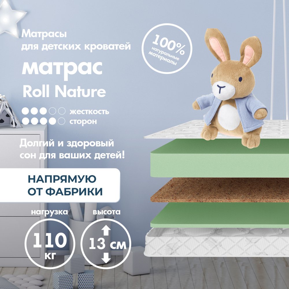 Dreamtec Матрас Roll Nature, Беспружинный, 80х160 см #1