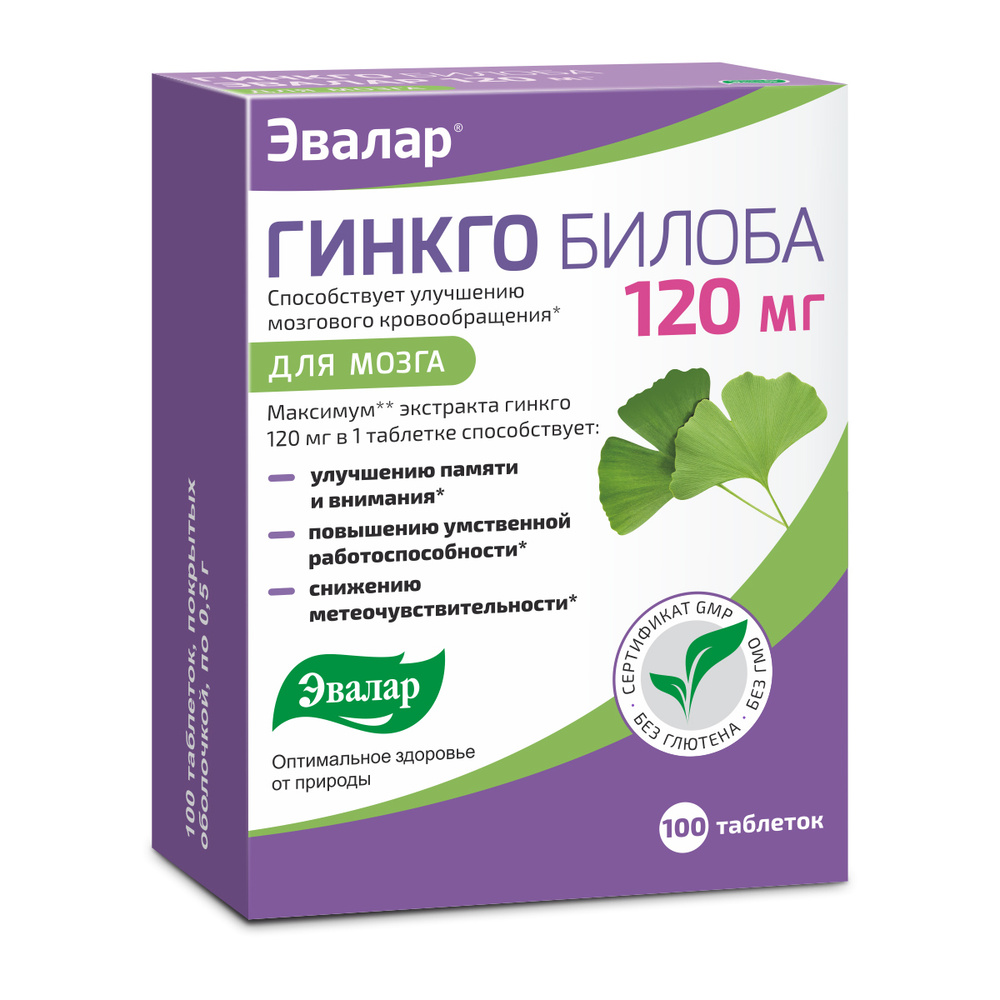 Гинкго Билоба Эвалар 120 мг, 100 таблеток, для улучшения мозгового кровообращения, памяти, внимания и #1