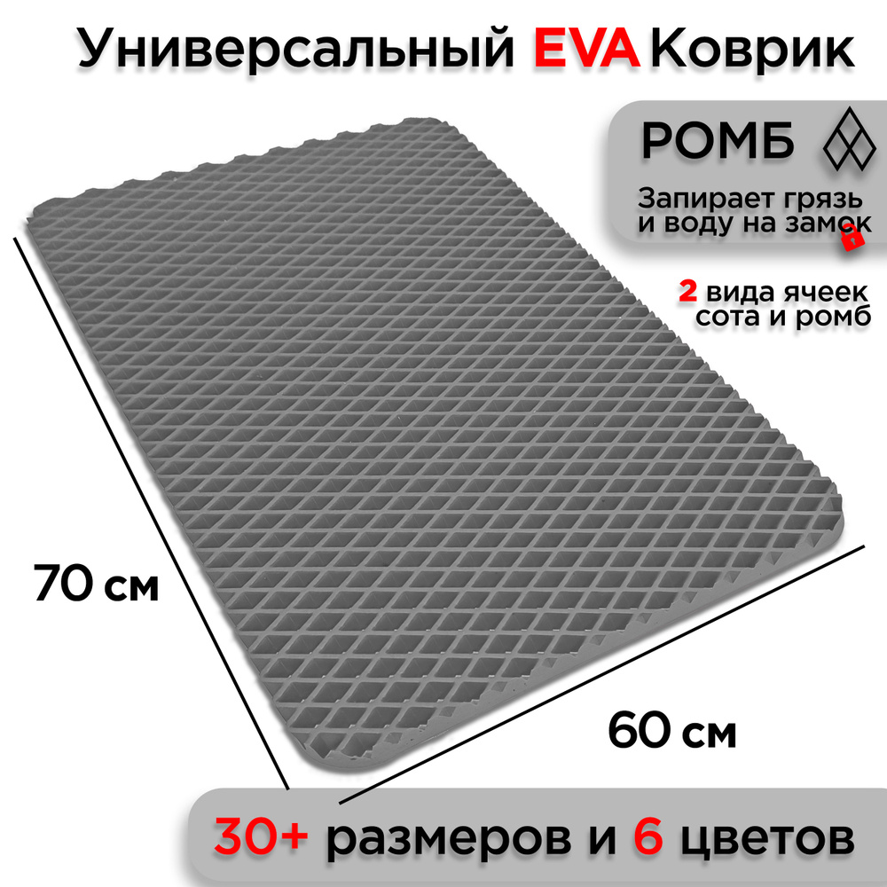 Универсальный коврик EVA для ванной комнаты и туалета 70 х 60 см на пол под ноги с массажным эффектом. #1