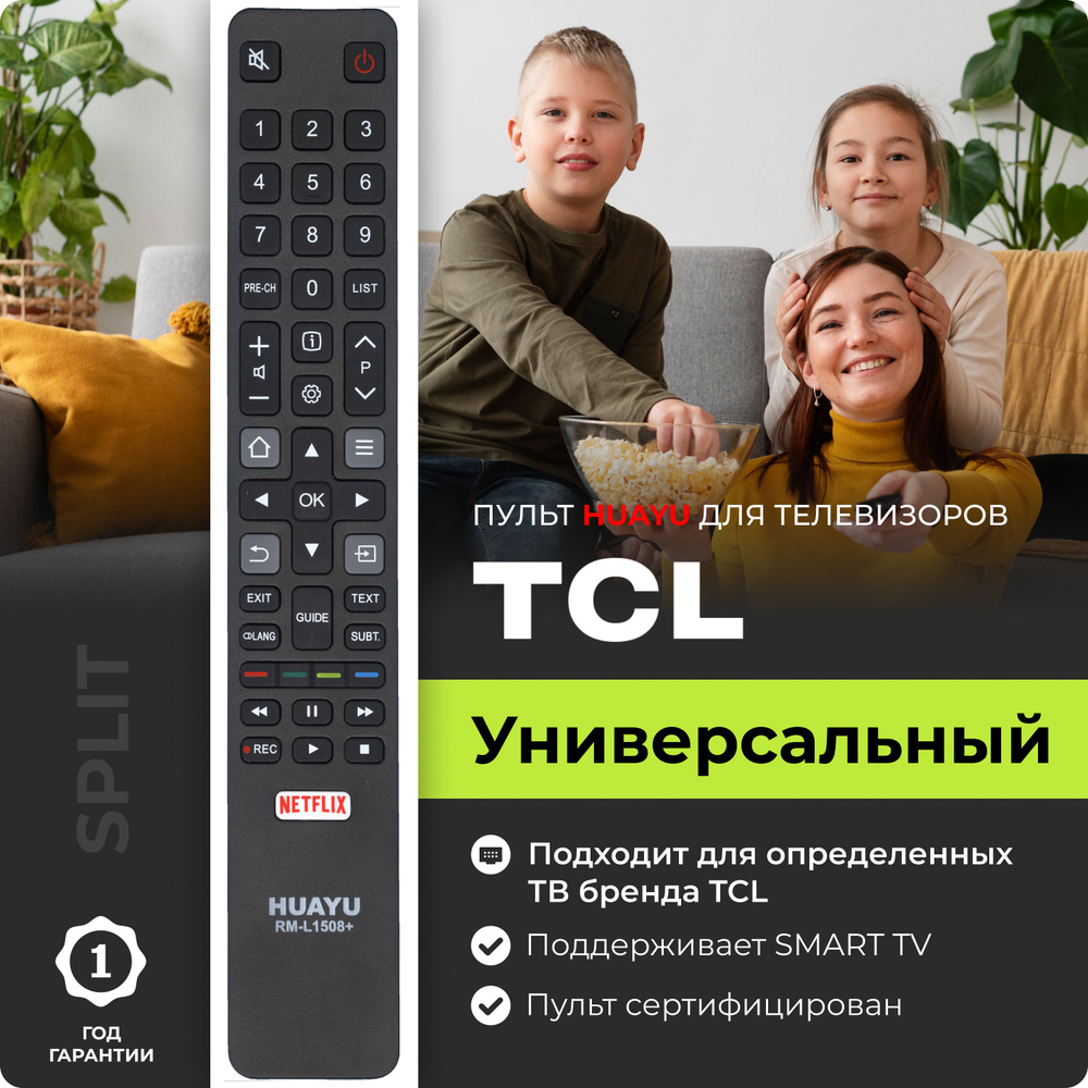 Универсальный пульт RM-L1508+ для телевизоров TCL #1
