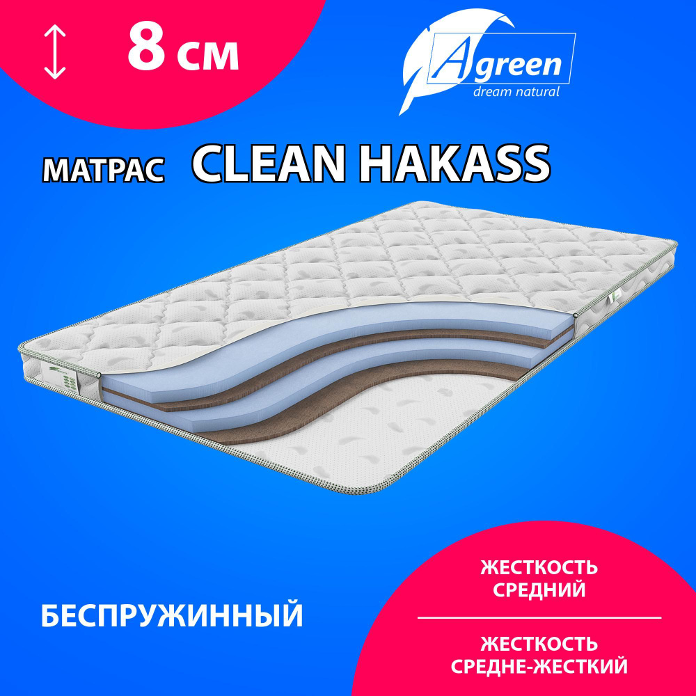 Матрас Agreen Clean Hakass, Беспружинный, 70х140 см #1