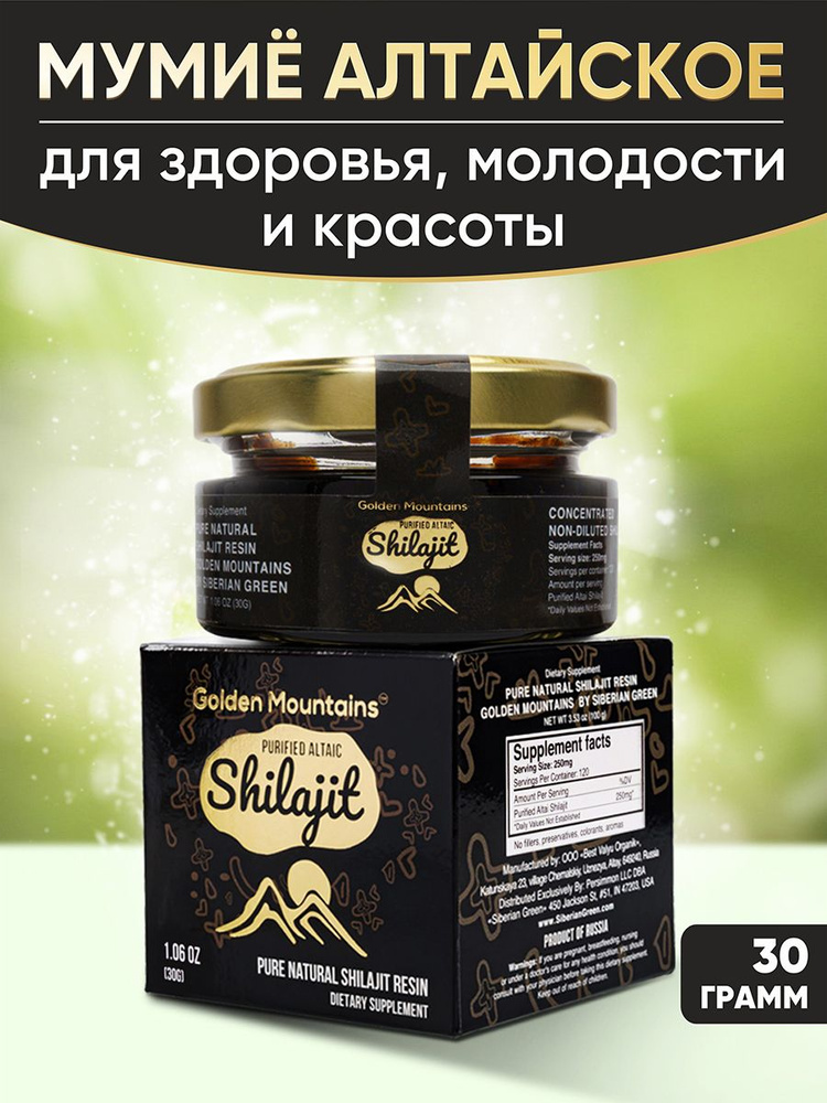 Мумие алтайское "Golden Mountains" 30 грамм - купить с доставкой по ...