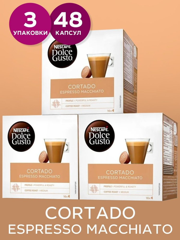 Капсулы Dolce Gusto CORTADO Кофе в капсулах для кофемашины Дольче Густо Кортадо 48 шт - Nescafe  #1
