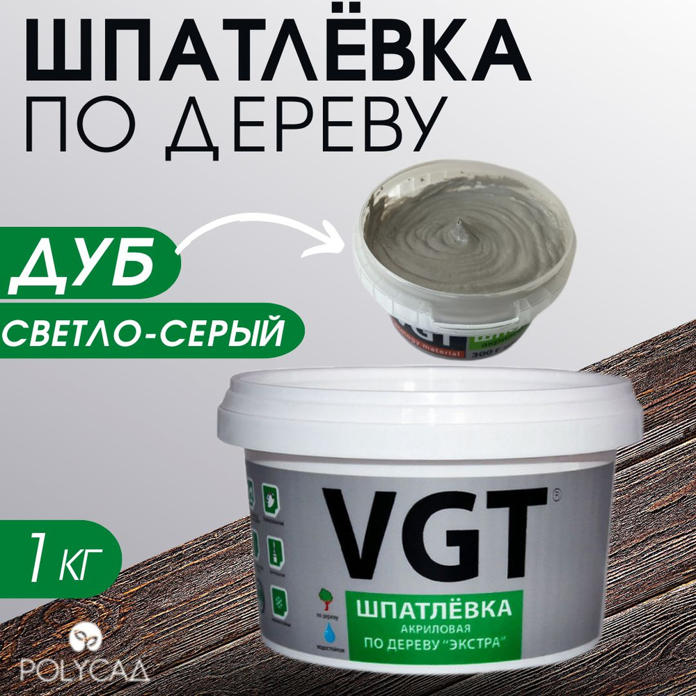 VGT / Шпатлевка (шпаклевка) акриловая мебельная (столярная) по дереву / для  мебели,цвет 