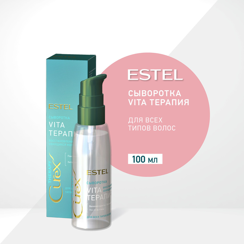 ESTEL Curex THERAPY, Сыворотка VITA-ТЕРАПИЯ для всех типов волос (100мл) Уцененный товар  #1
