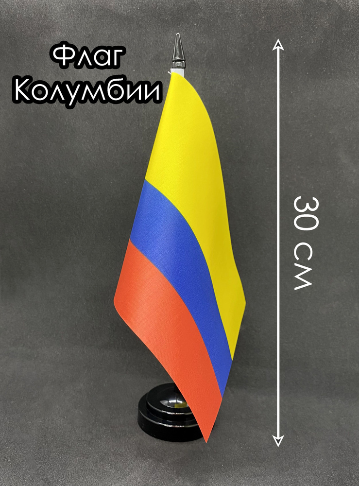 Колумбия. Настольный флаг на подставке, 30 см #1