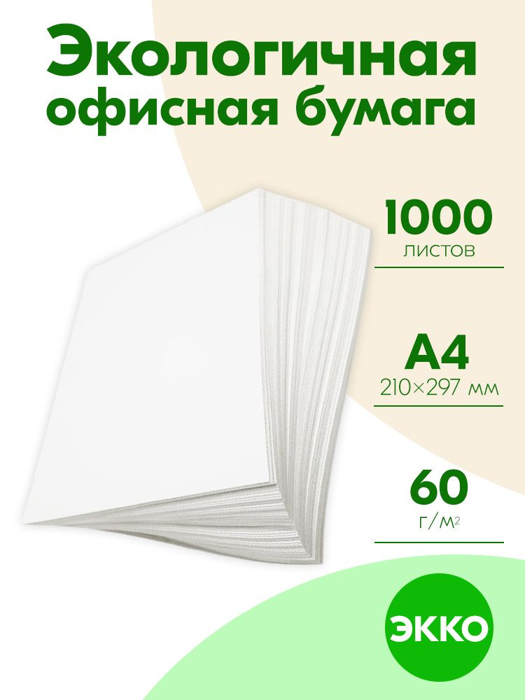 ПСВ Бумага для принтера A4 (21 × 29.7 см), 1000 лист., шт #1